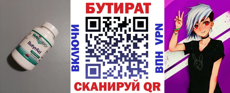 БУТИРАТ бутик  цены   Абинск 